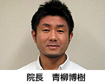 Aoyagi Dental Clinic Dr.Aoyagi